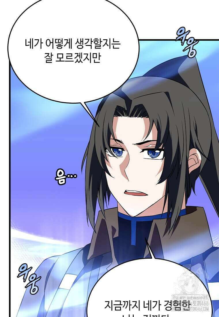 정령군주 87화 70
