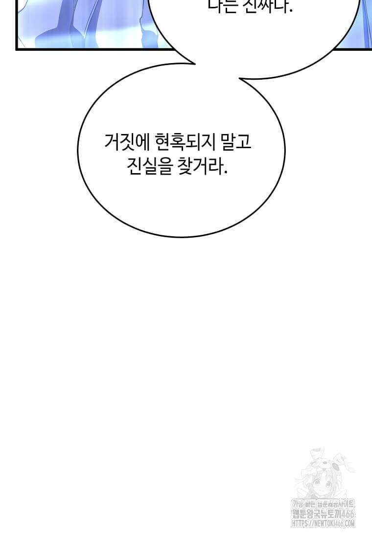 정령군주 87화 71