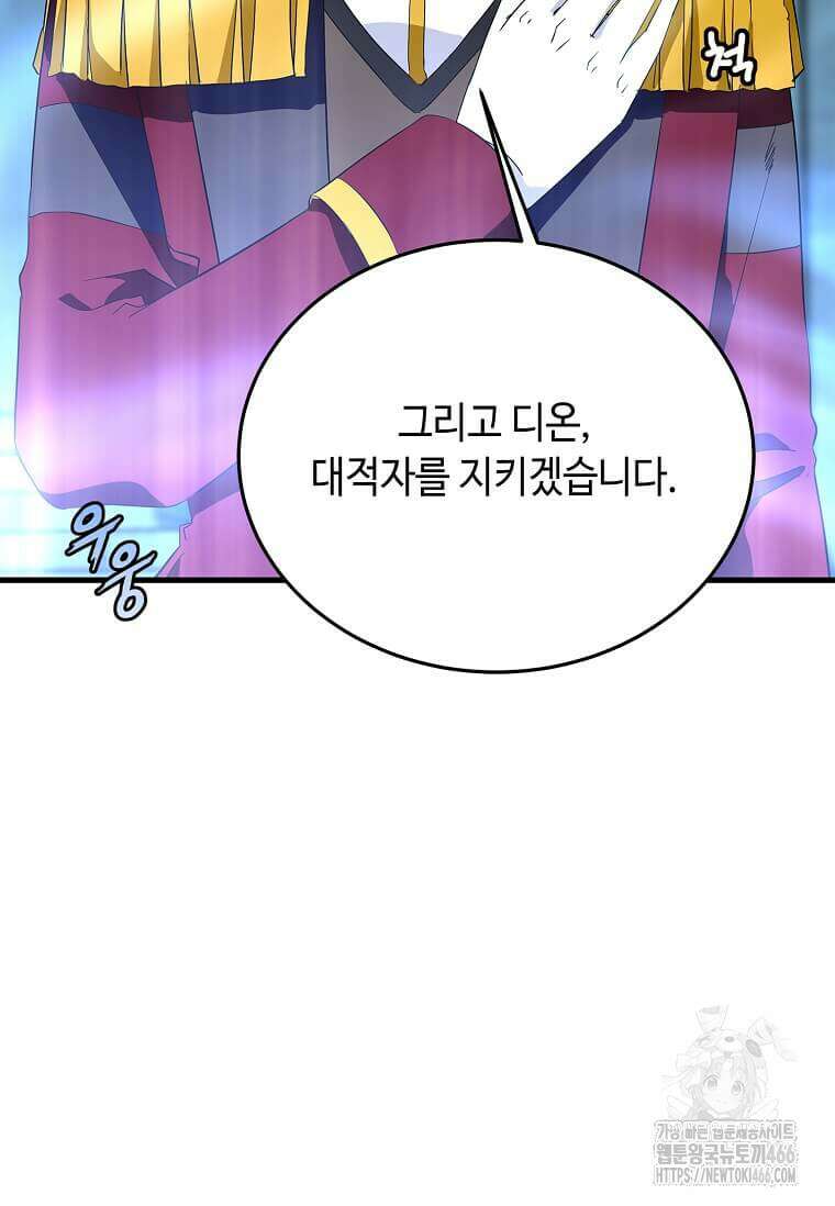 정령군주 87화 73