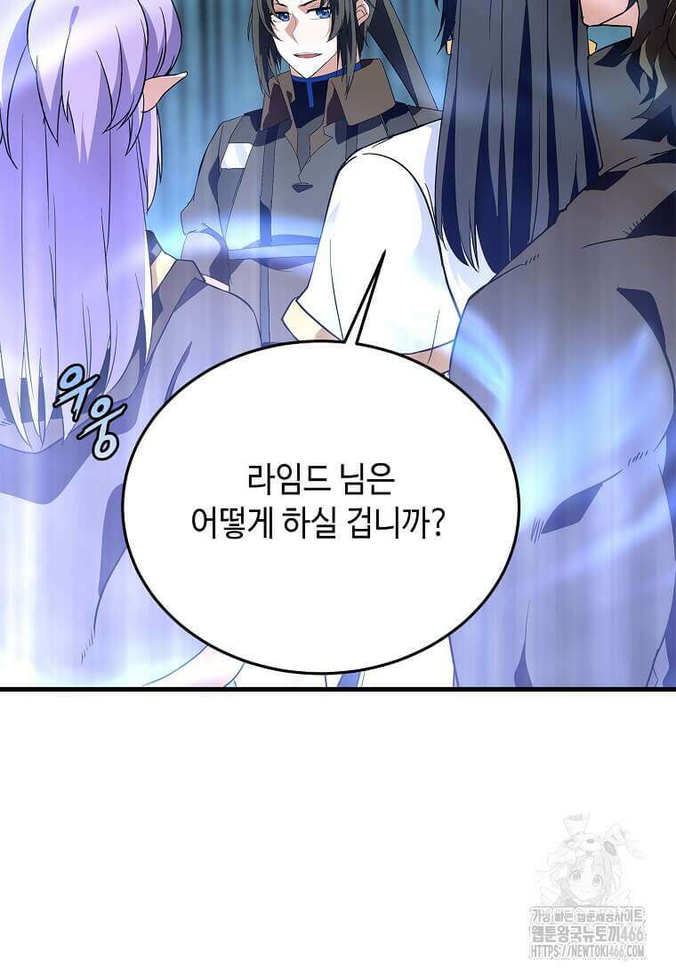 정령군주 87화 75