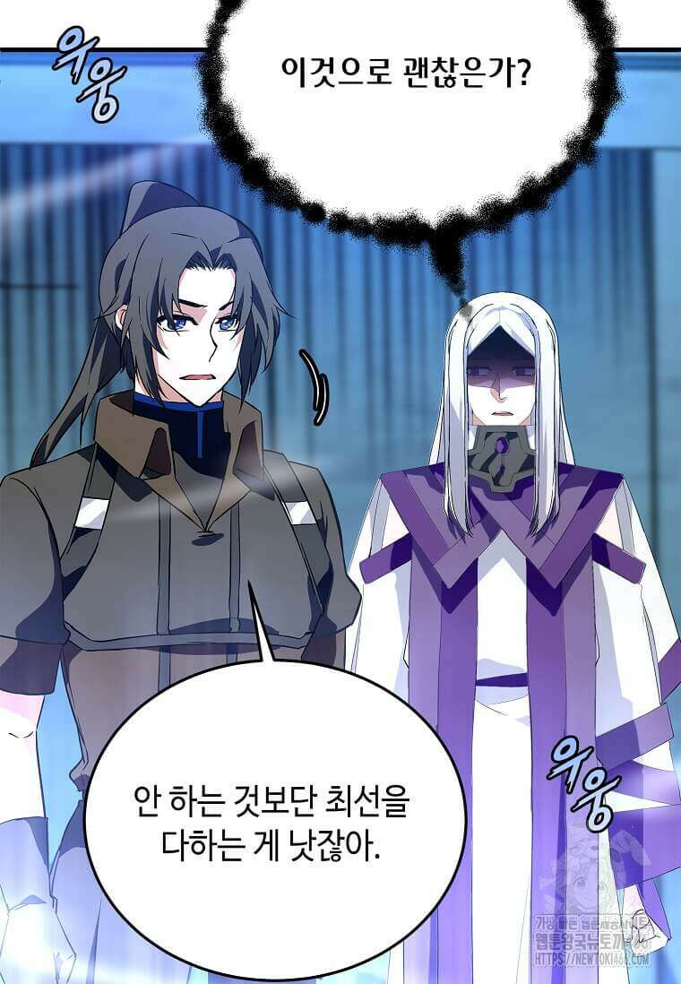 정령군주 87화 98