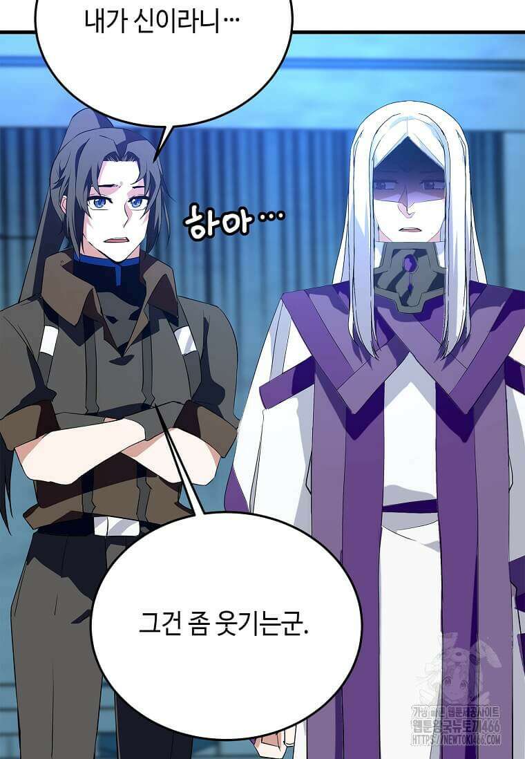 정령군주 87화 104