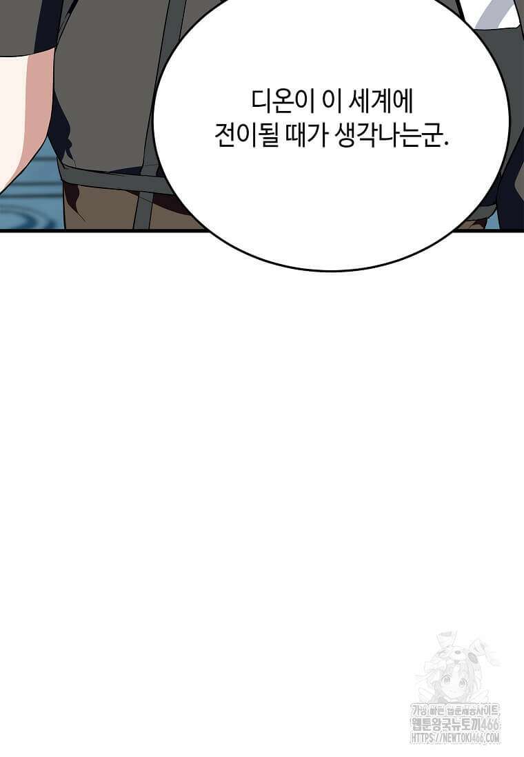 정령군주 87화 107