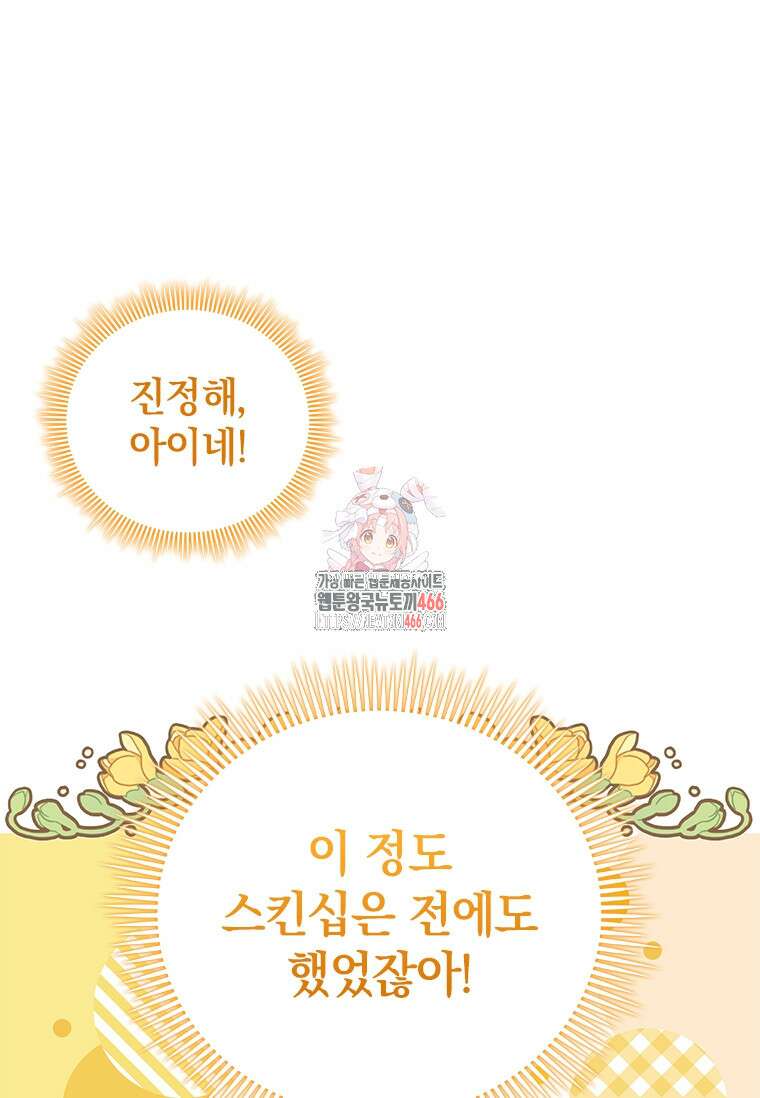남장여주라고 했잖아요! 48화 1