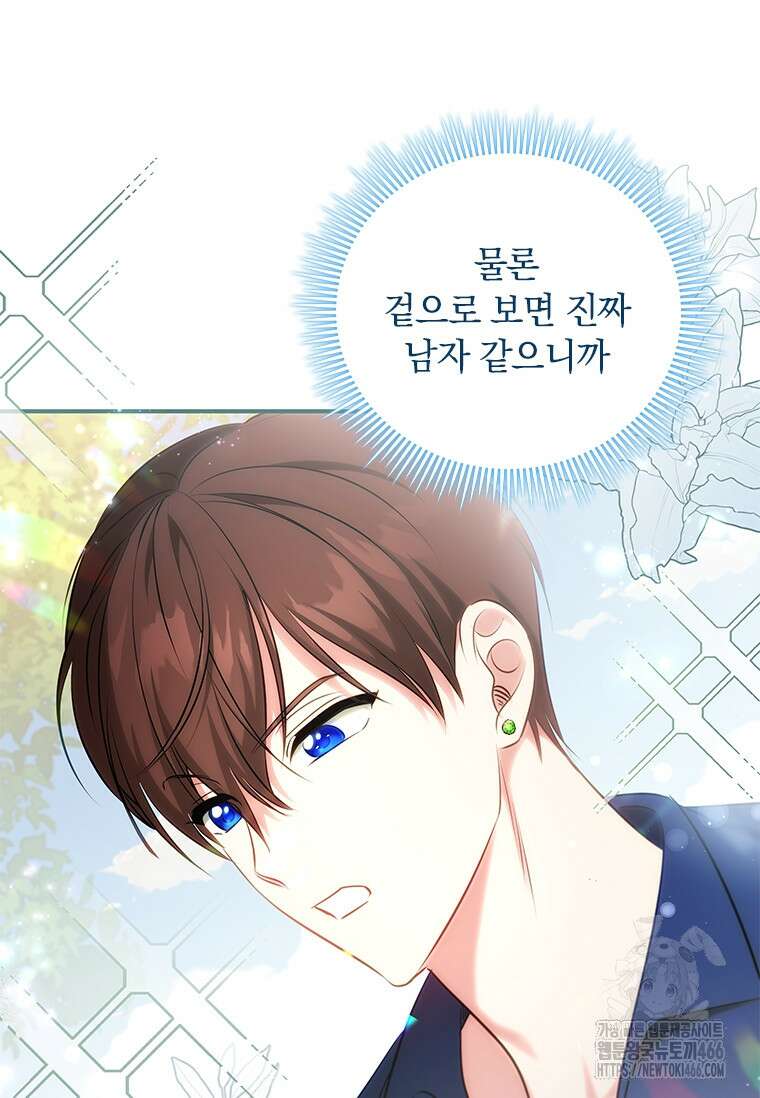 남장여주라고 했잖아요! 48화 4