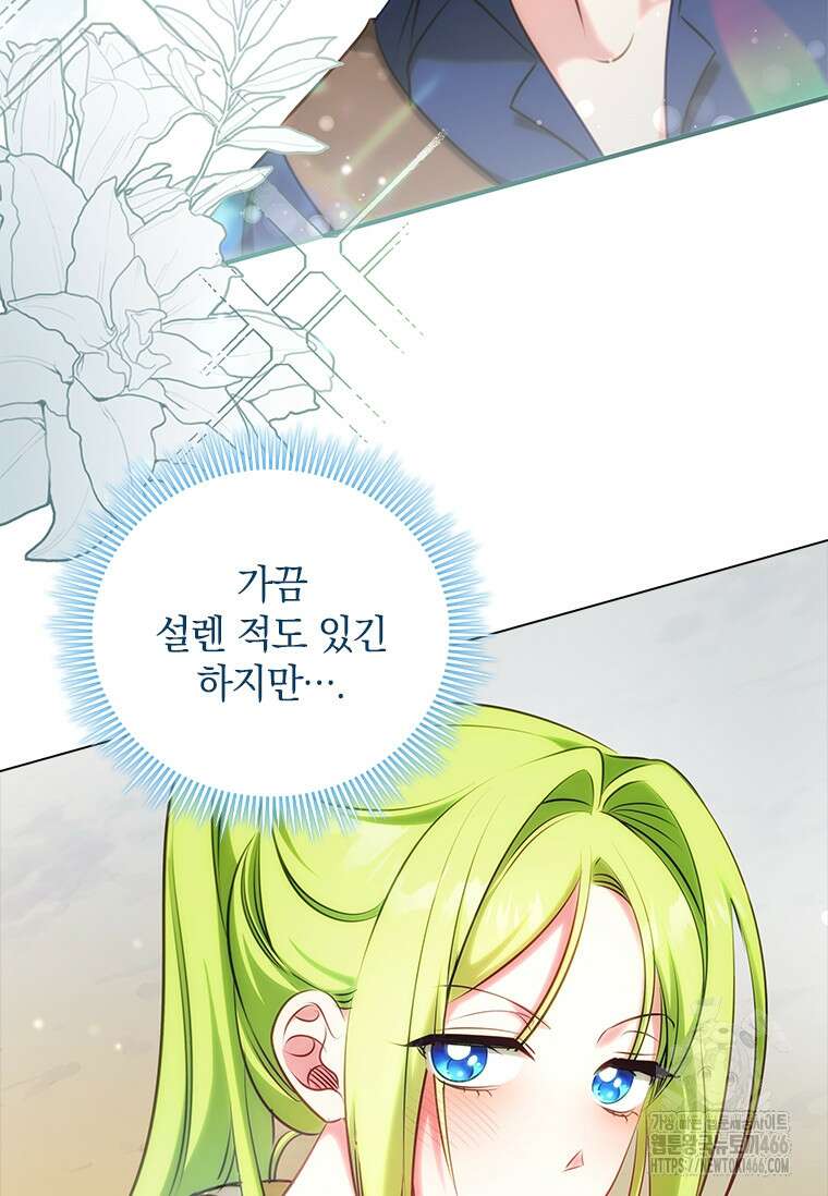남장여주라고 했잖아요! 48화 5
