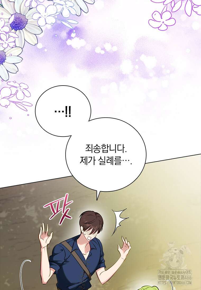 남장여주라고 했잖아요! 48화 17