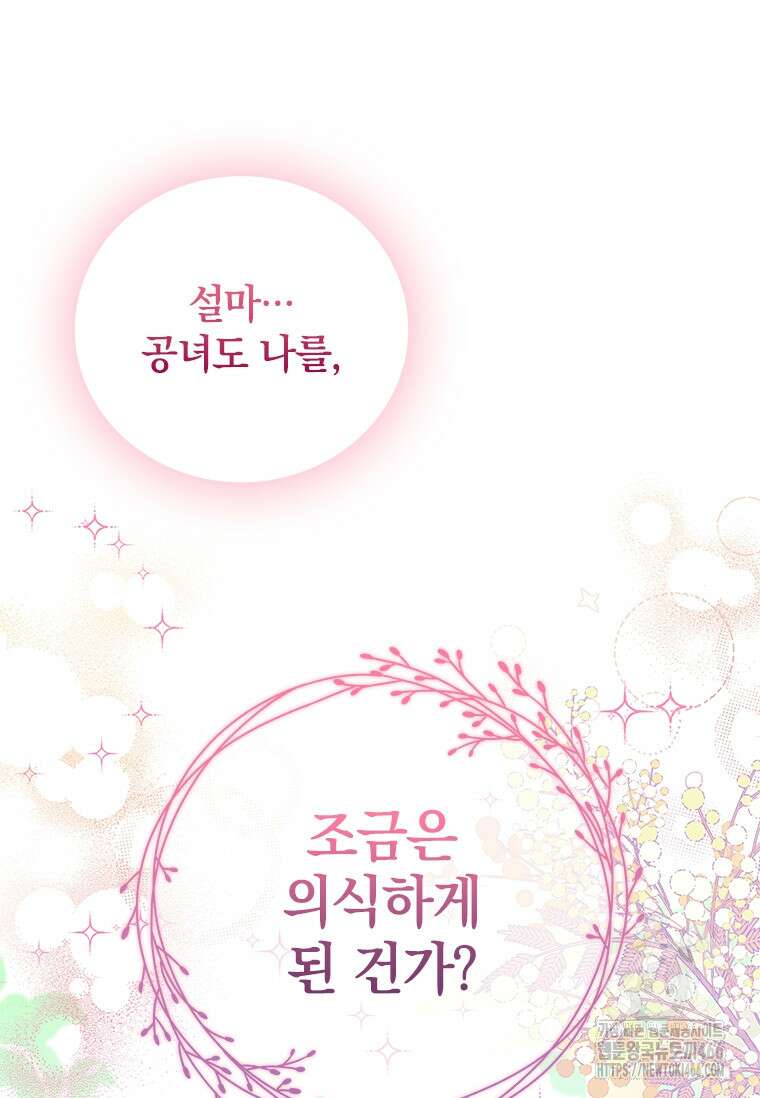 남장여주라고 했잖아요! 48화 22