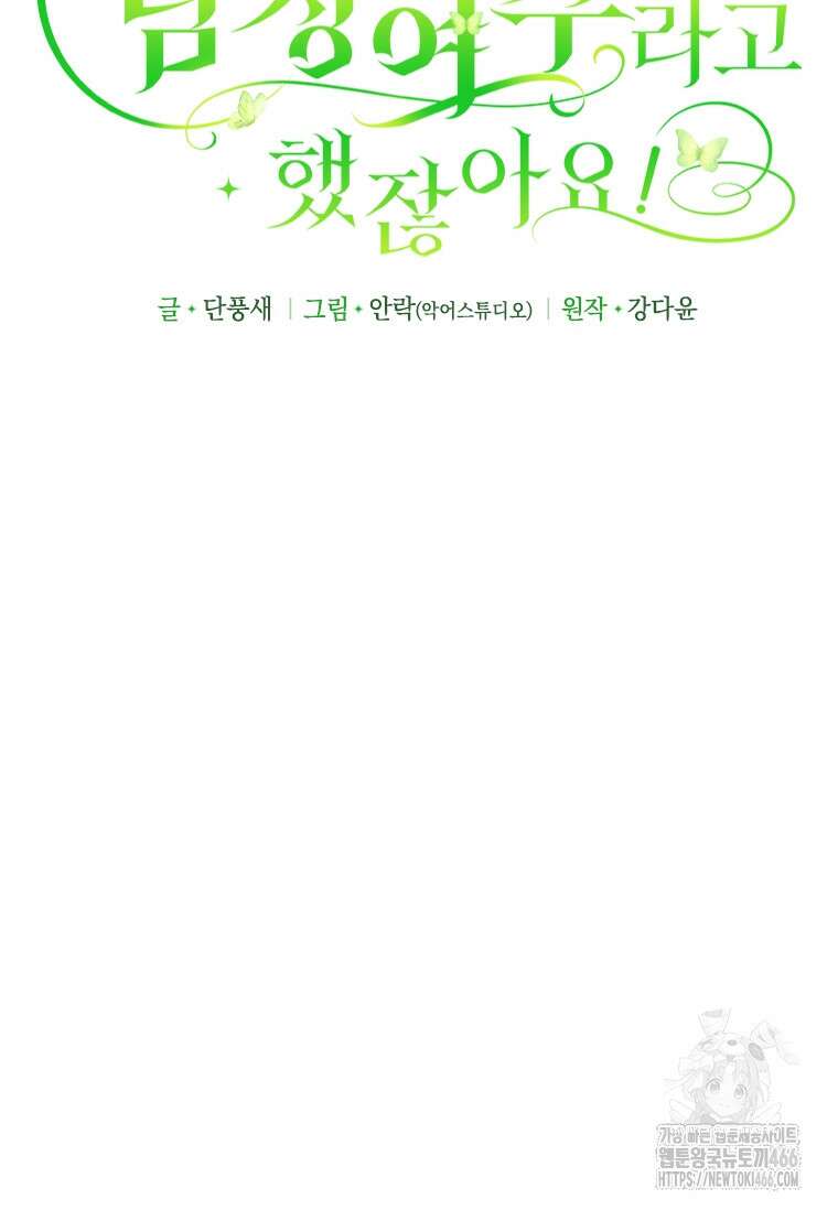 남장여주라고 했잖아요! 48화 25