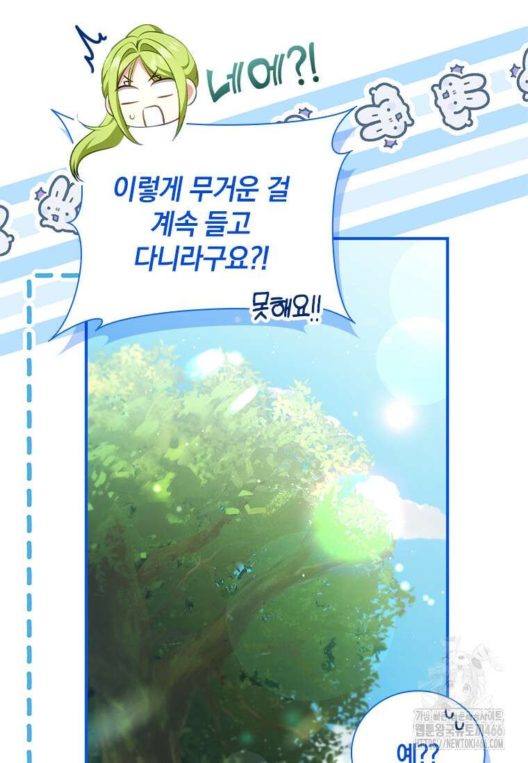 남장여주라고 했잖아요! 48화 31