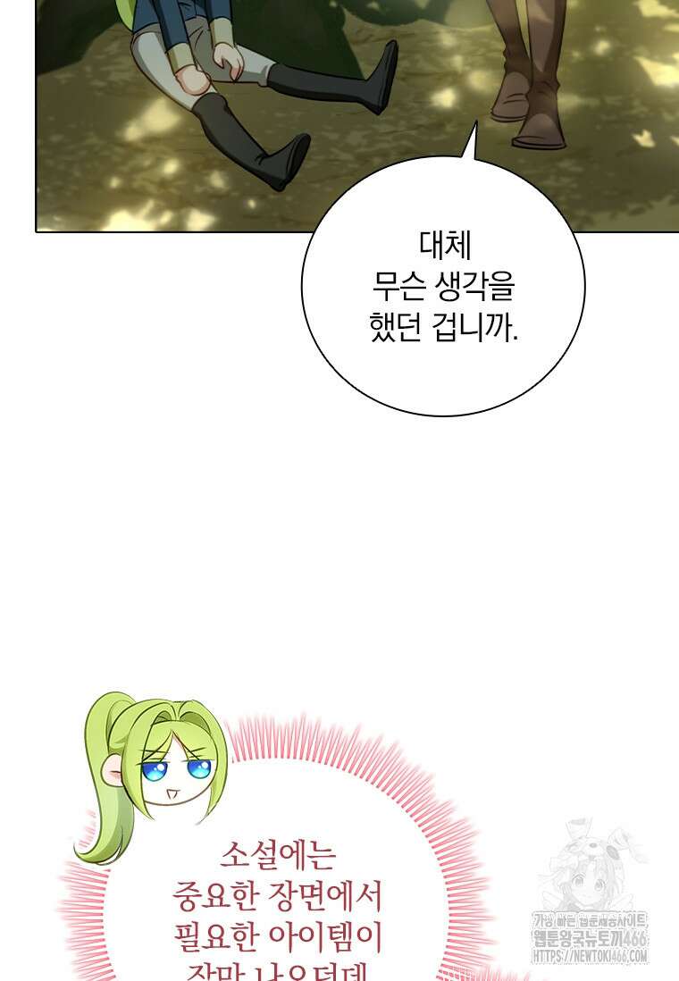 남장여주라고 했잖아요! 48화 35