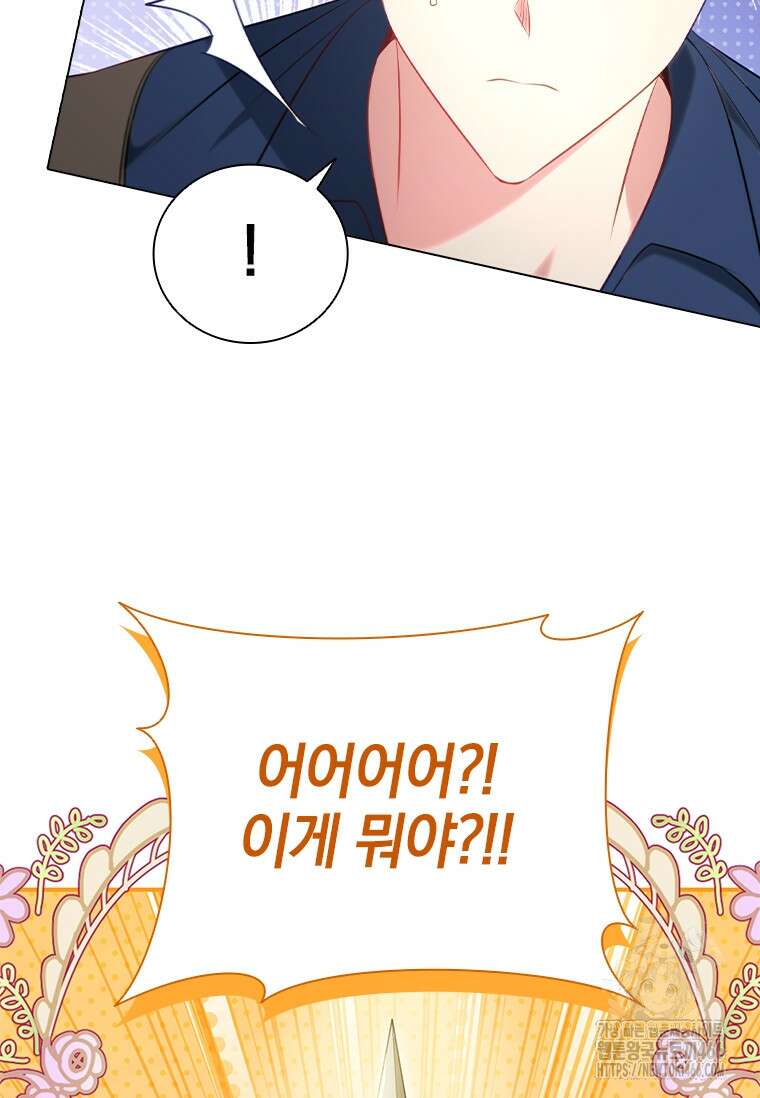 남장여주라고 했잖아요! 48화 43