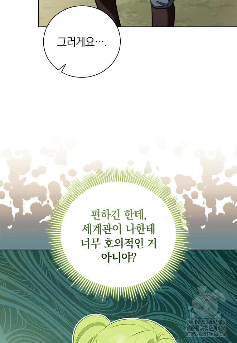 남장여주라고 했잖아요! 48화 60