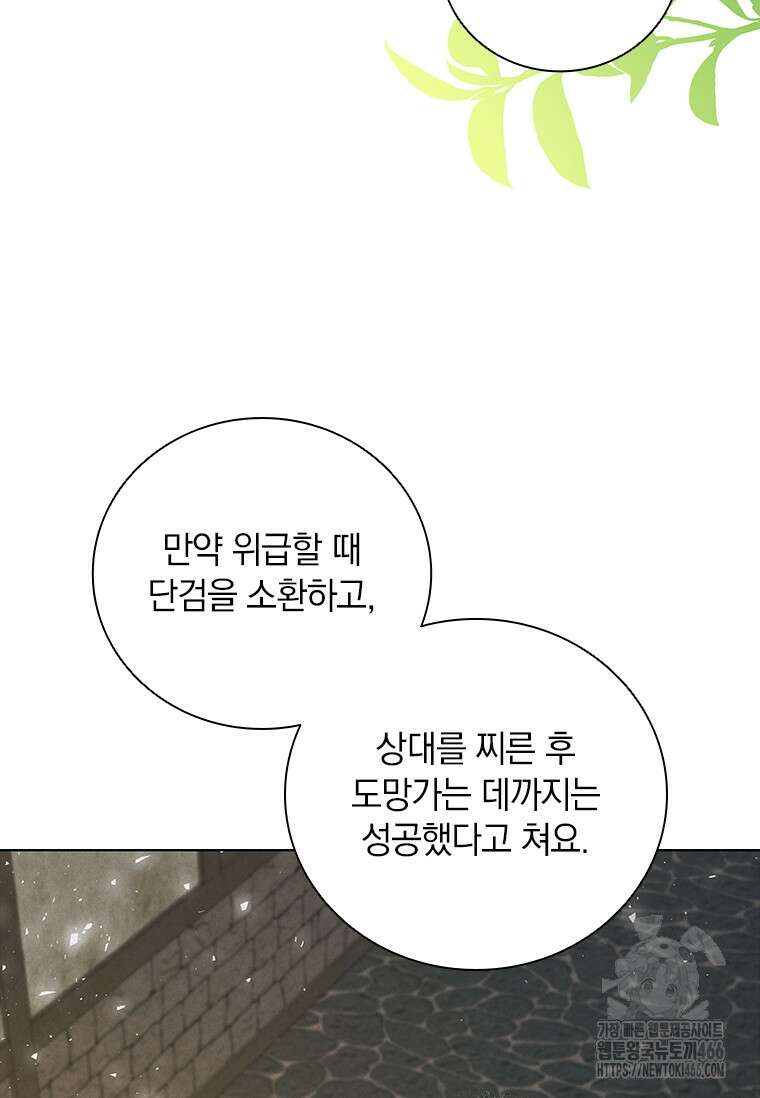 남장여주라고 했잖아요! 48화 63