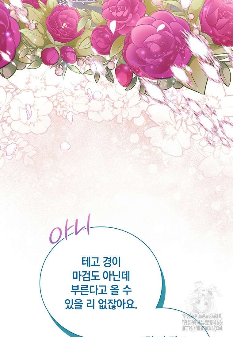 남장여주라고 했잖아요! 48화 74