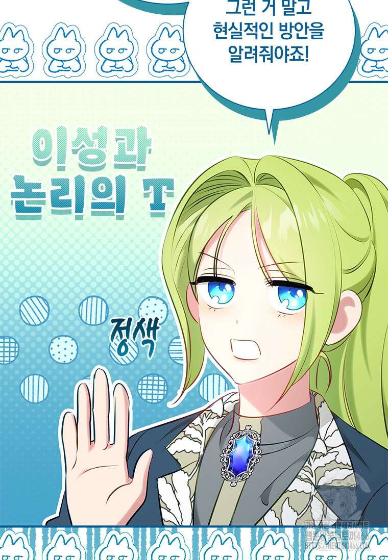 남장여주라고 했잖아요! 48화 75