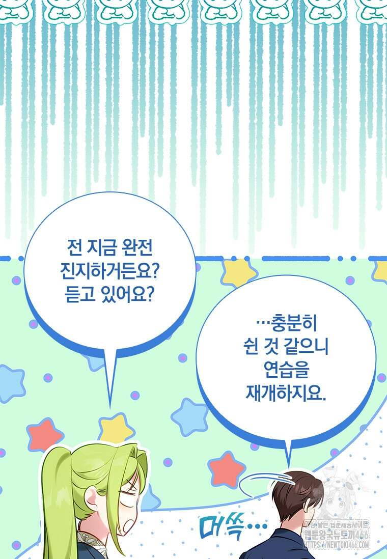 남장여주라고 했잖아요! 48화 76