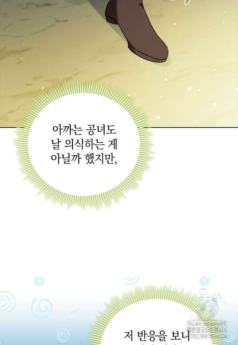 남장여주라고 했잖아요! 48화 79