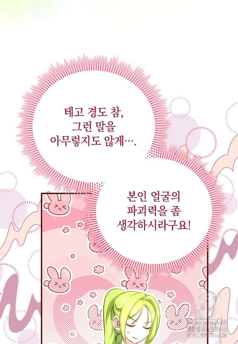 남장여주라고 했잖아요! 48화 84