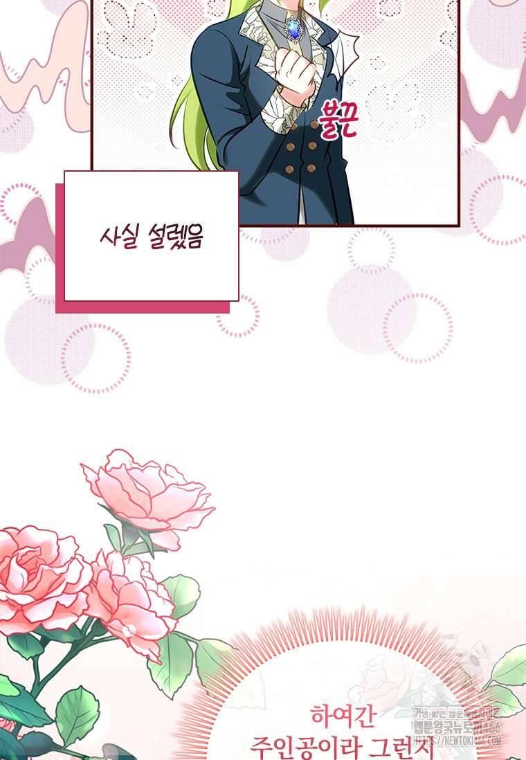 남장여주라고 했잖아요! 48화 85