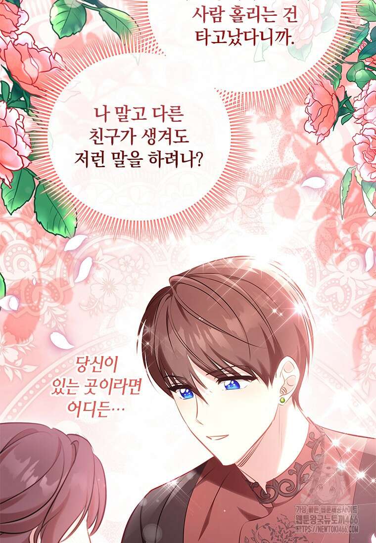 남장여주라고 했잖아요! 48화 86