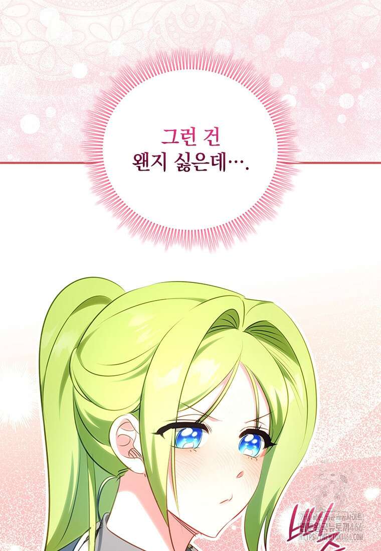 남장여주라고 했잖아요! 48화 88