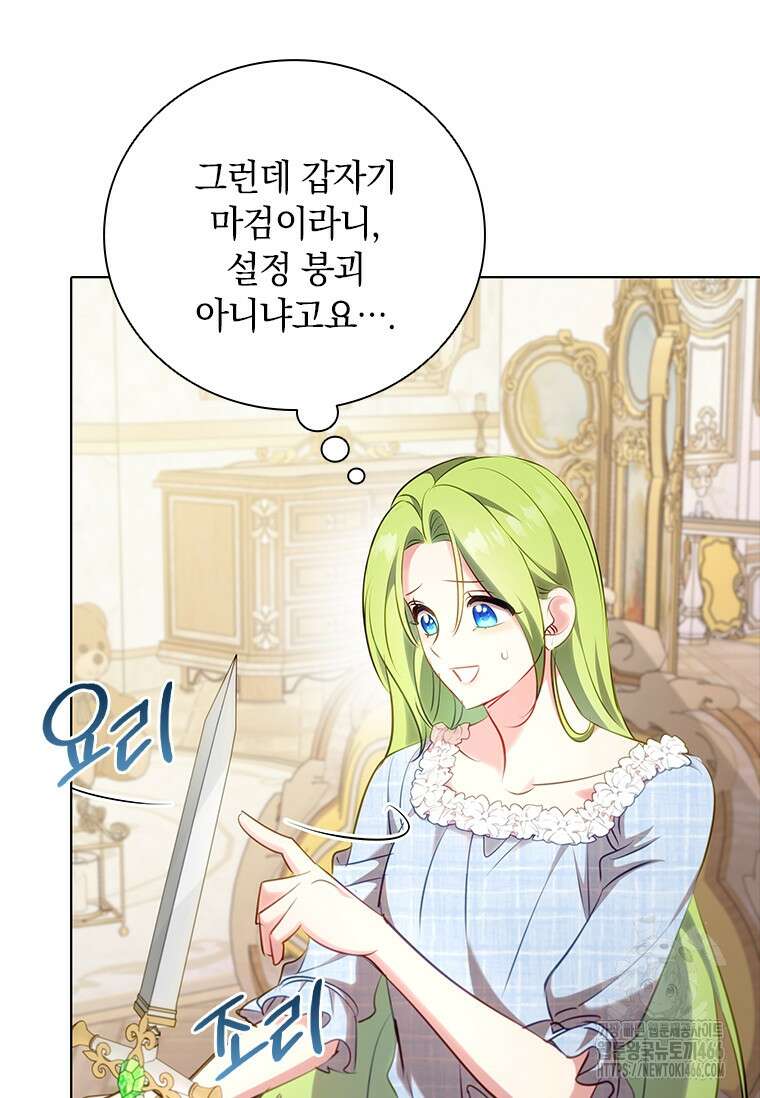 남장여주라고 했잖아요! 48화 100