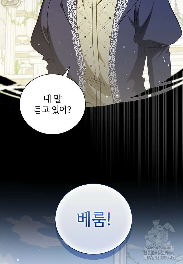 남장여주라고 했잖아요! 48화 114