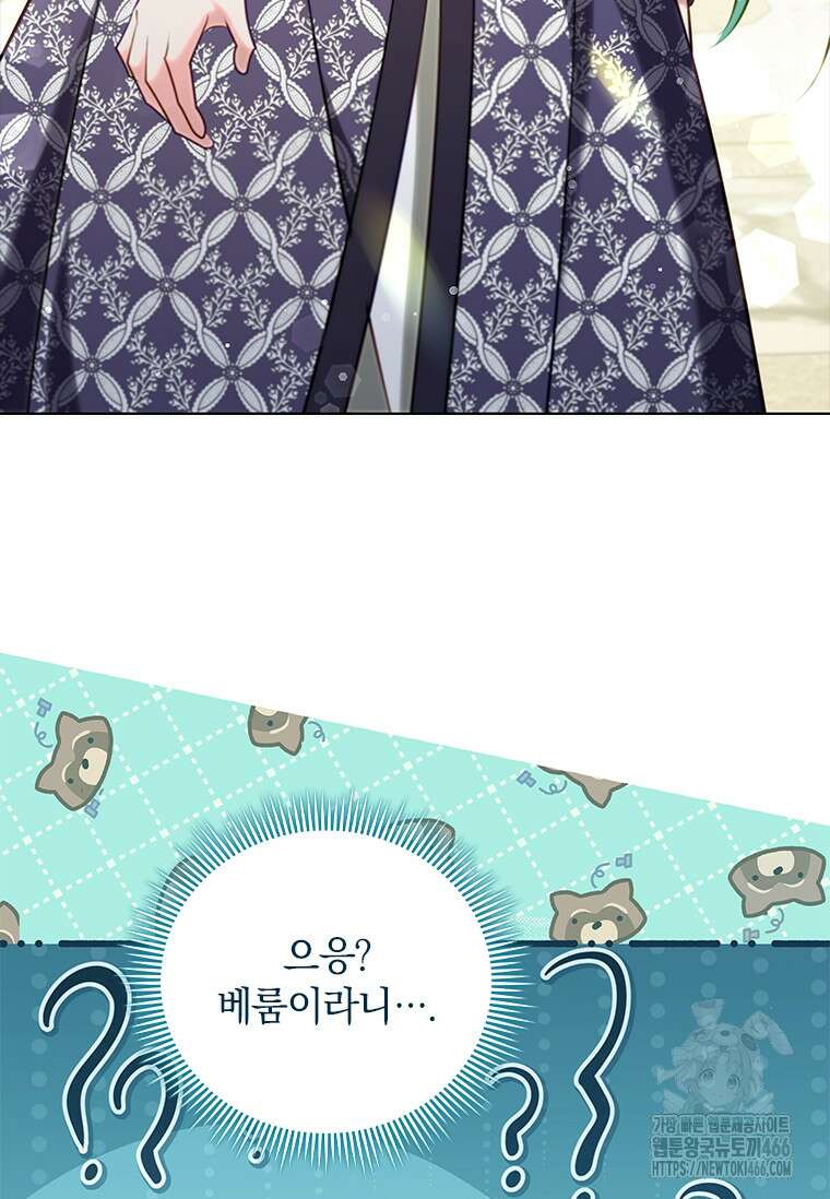 남장여주라고 했잖아요! 48화 116