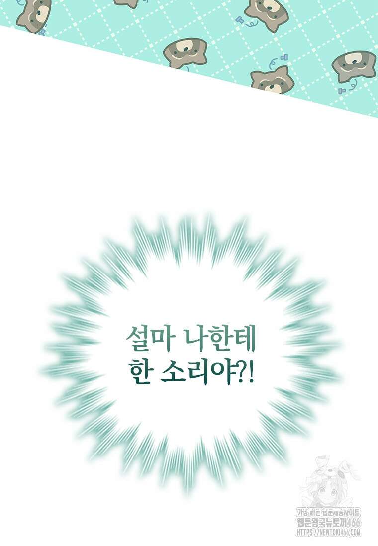 남장여주라고 했잖아요! 48화 118