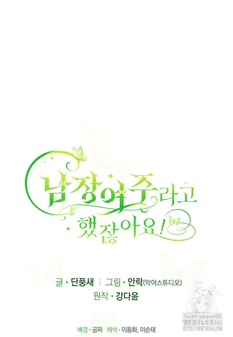 남장여주라고 했잖아요! 48화 119