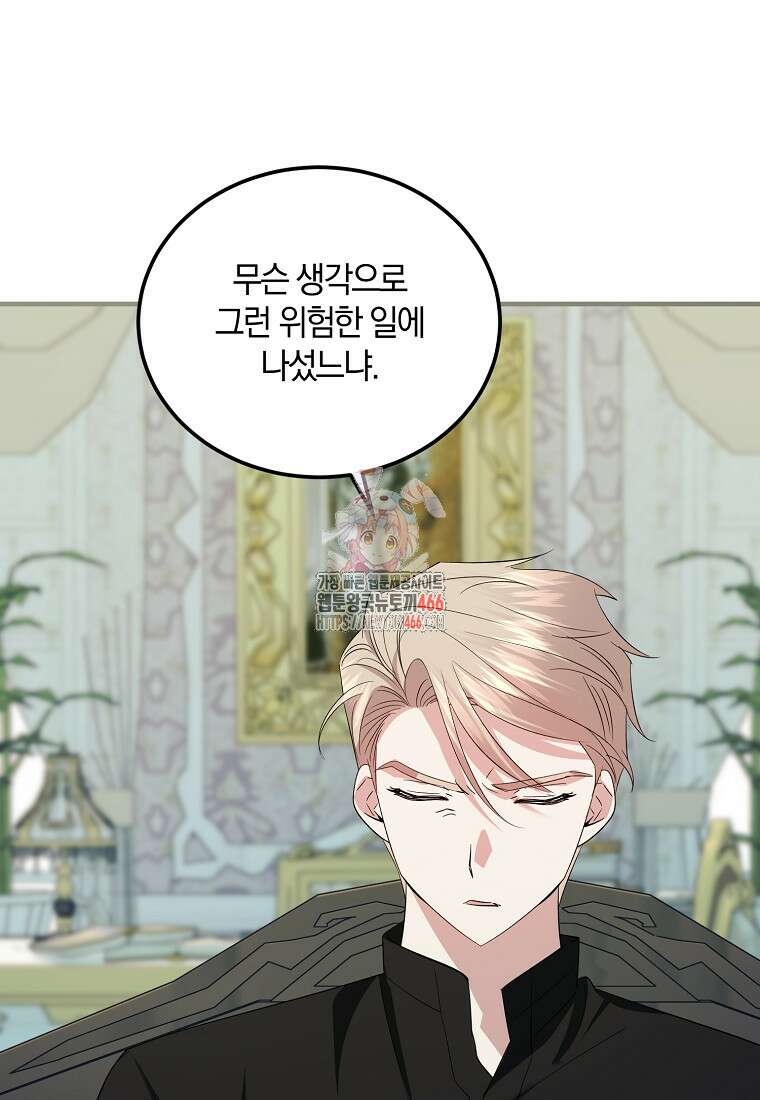 영웅은 됐어요, 은퇴라면 몰라도 47화 1