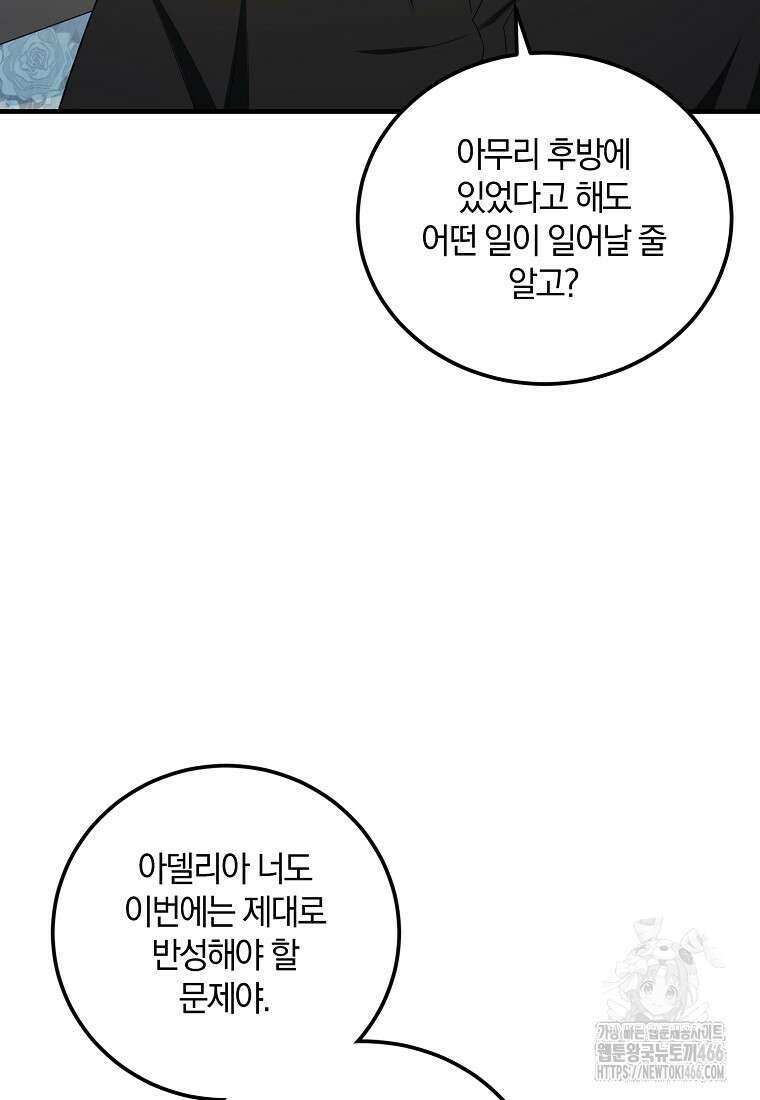 영웅은 됐어요, 은퇴라면 몰라도 47화 2