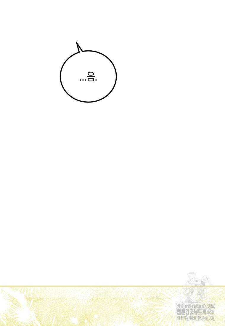 영웅은 됐어요, 은퇴라면 몰라도 47화 8