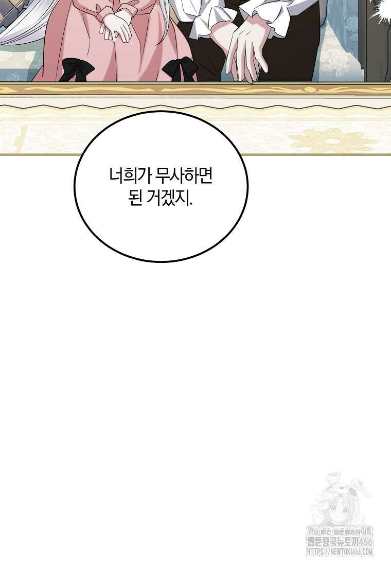 영웅은 됐어요, 은퇴라면 몰라도 47화 10