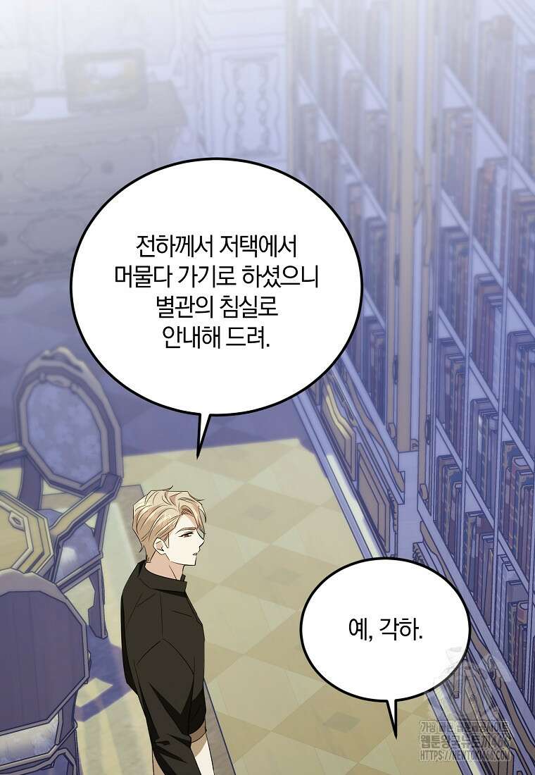 영웅은 됐어요, 은퇴라면 몰라도 47화 12