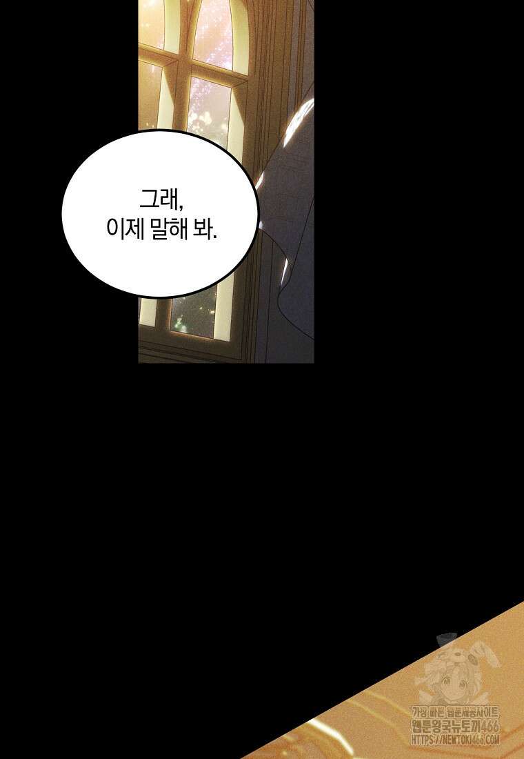 영웅은 됐어요, 은퇴라면 몰라도 47화 19