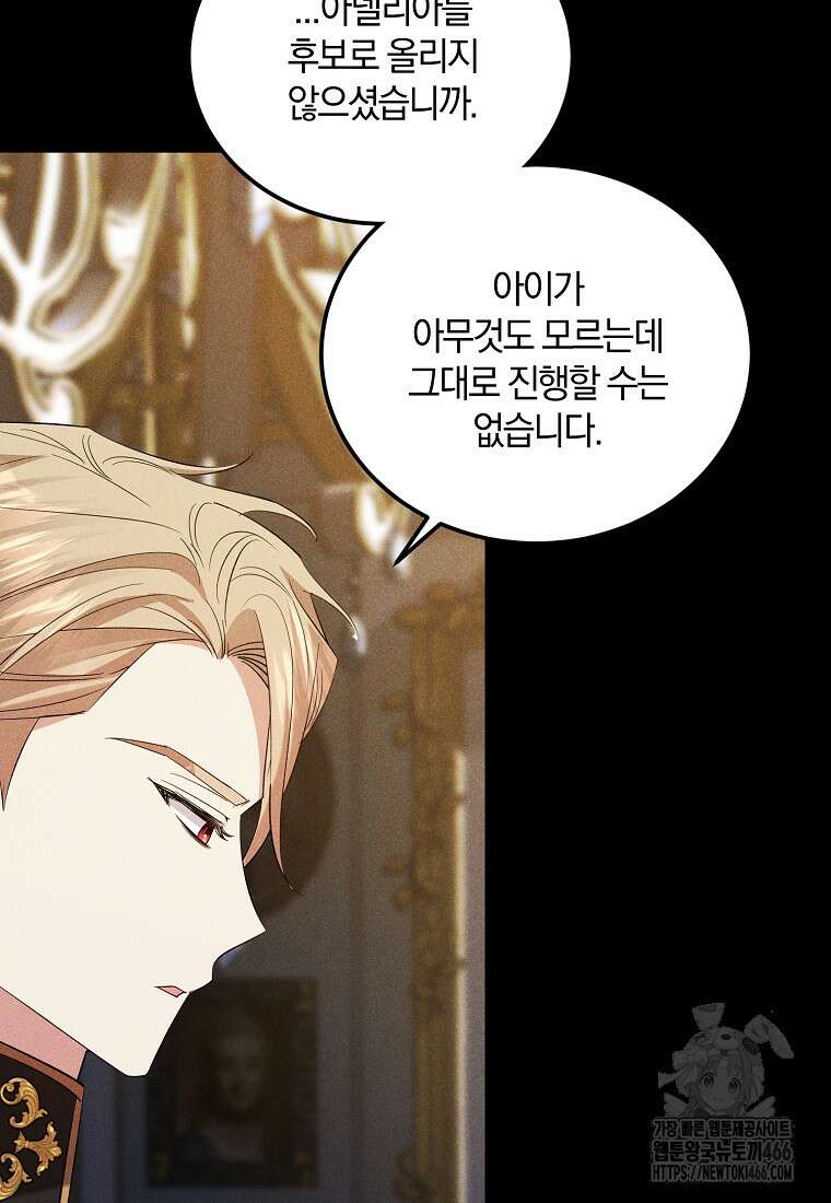 영웅은 됐어요, 은퇴라면 몰라도 47화 22