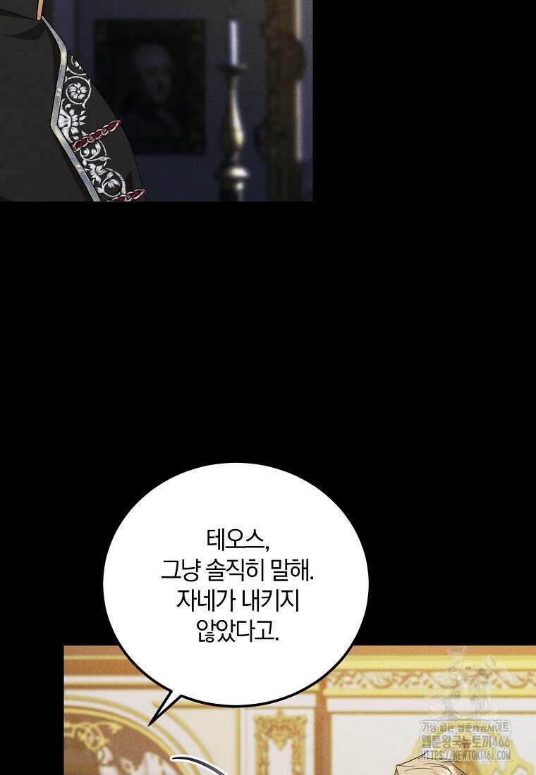 영웅은 됐어요, 은퇴라면 몰라도 47화 23