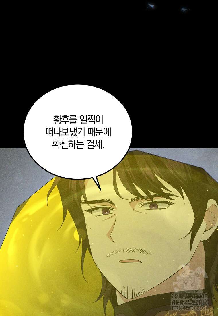 영웅은 됐어요, 은퇴라면 몰라도 47화 29