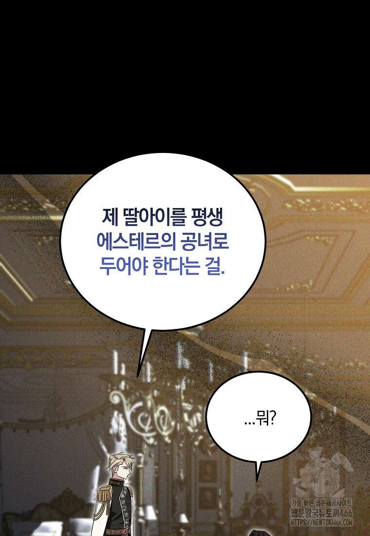영웅은 됐어요, 은퇴라면 몰라도 47화 32