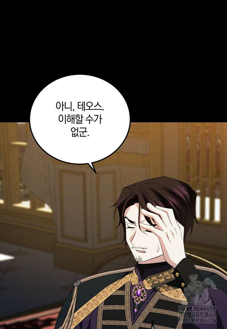 영웅은 됐어요, 은퇴라면 몰라도 47화 35