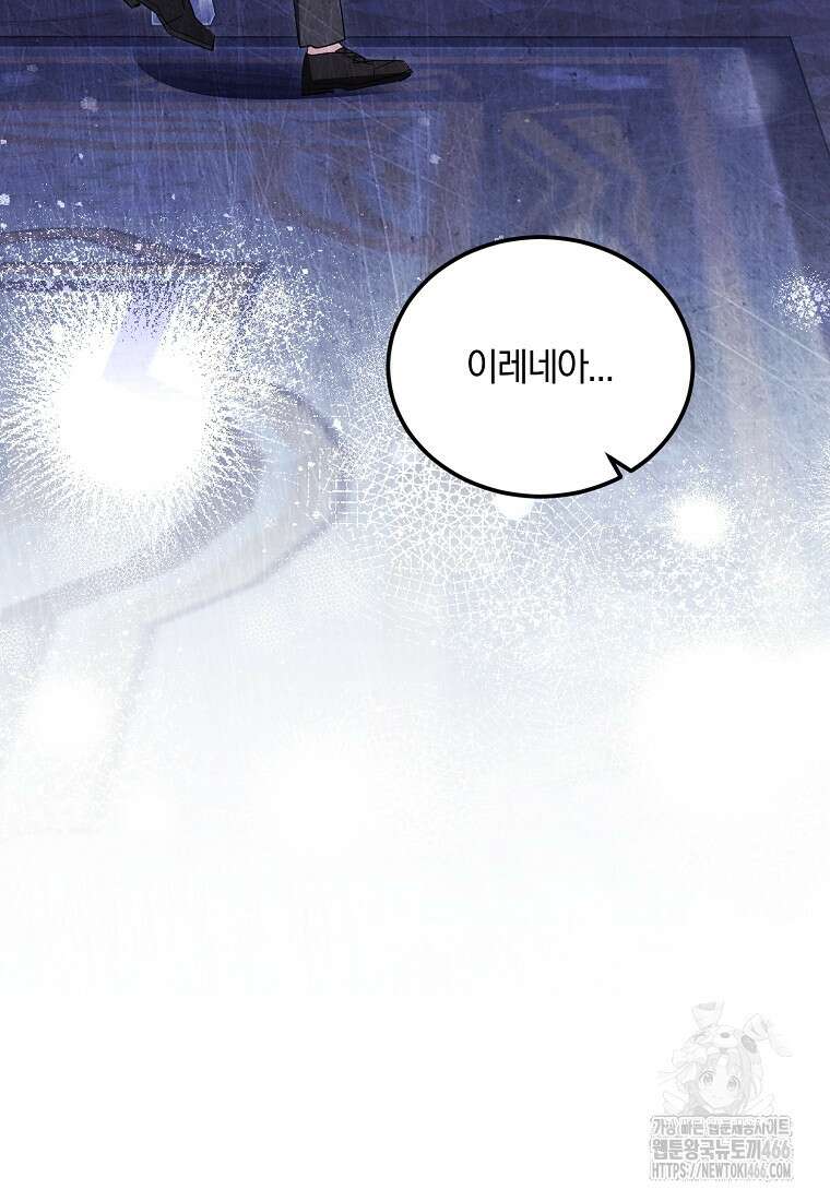 영웅은 됐어요, 은퇴라면 몰라도 47화 52