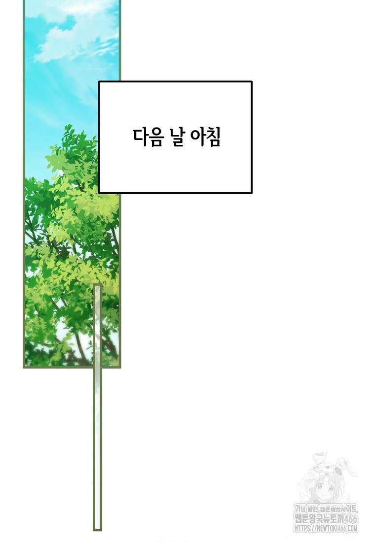 영웅은 됐어요, 은퇴라면 몰라도 47화 54