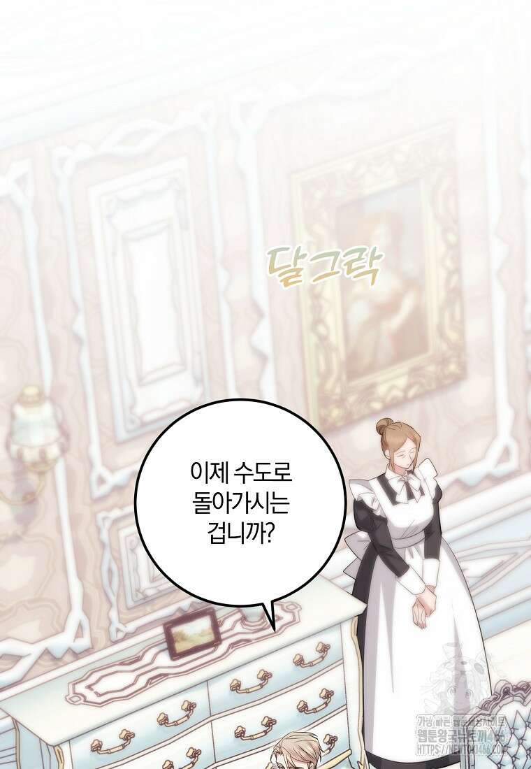 영웅은 됐어요, 은퇴라면 몰라도 47화 55