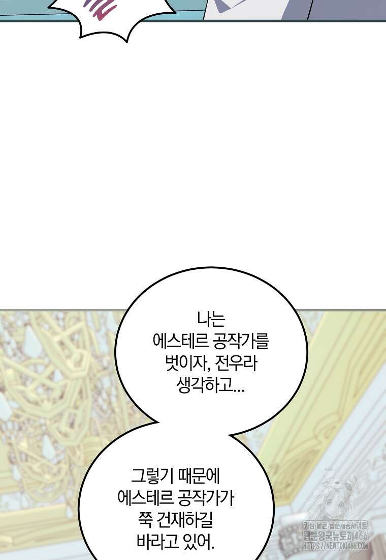 영웅은 됐어요, 은퇴라면 몰라도 47화 65