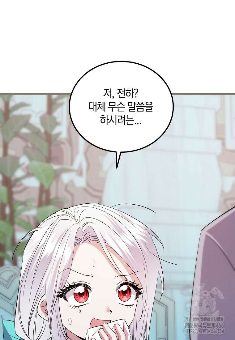 영웅은 됐어요, 은퇴라면 몰라도 47화 67