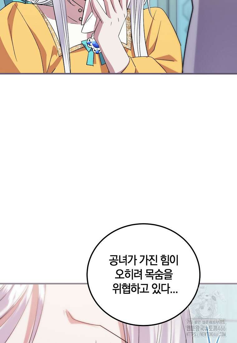 영웅은 됐어요, 은퇴라면 몰라도 47화 68