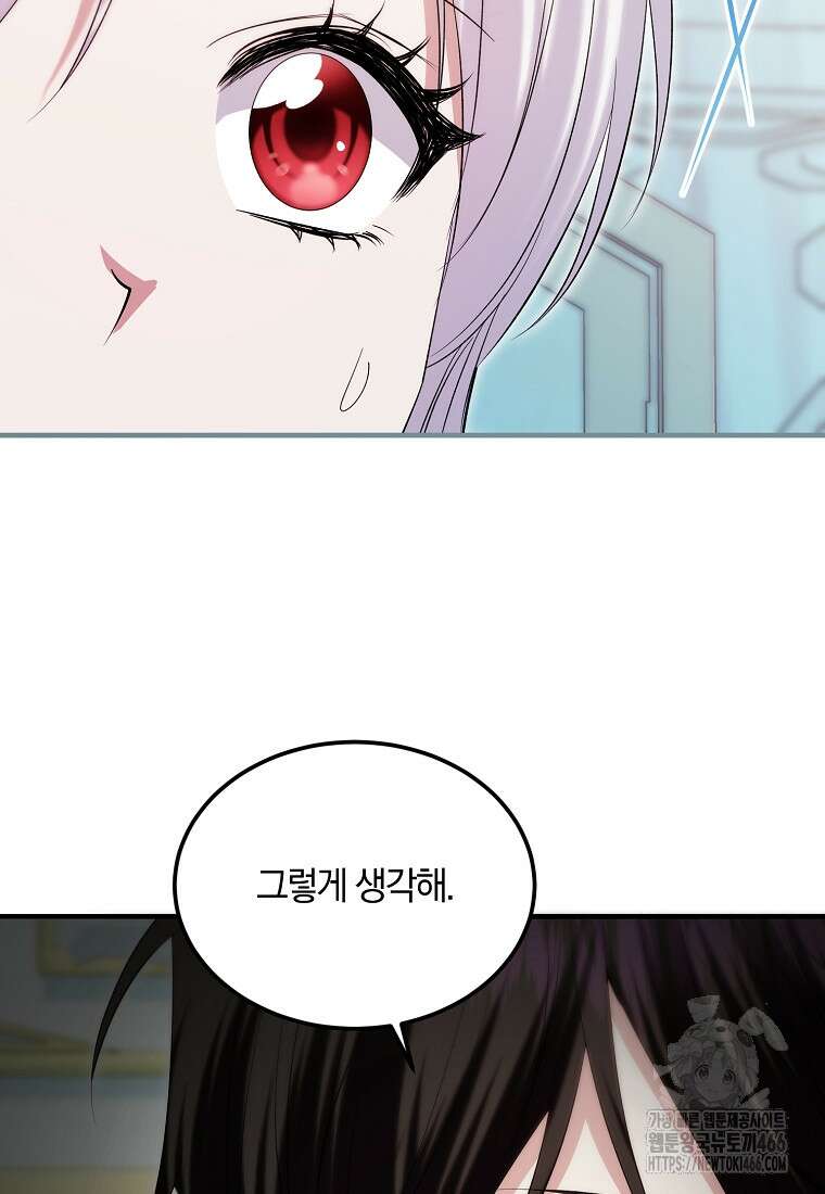 영웅은 됐어요, 은퇴라면 몰라도 47화 69