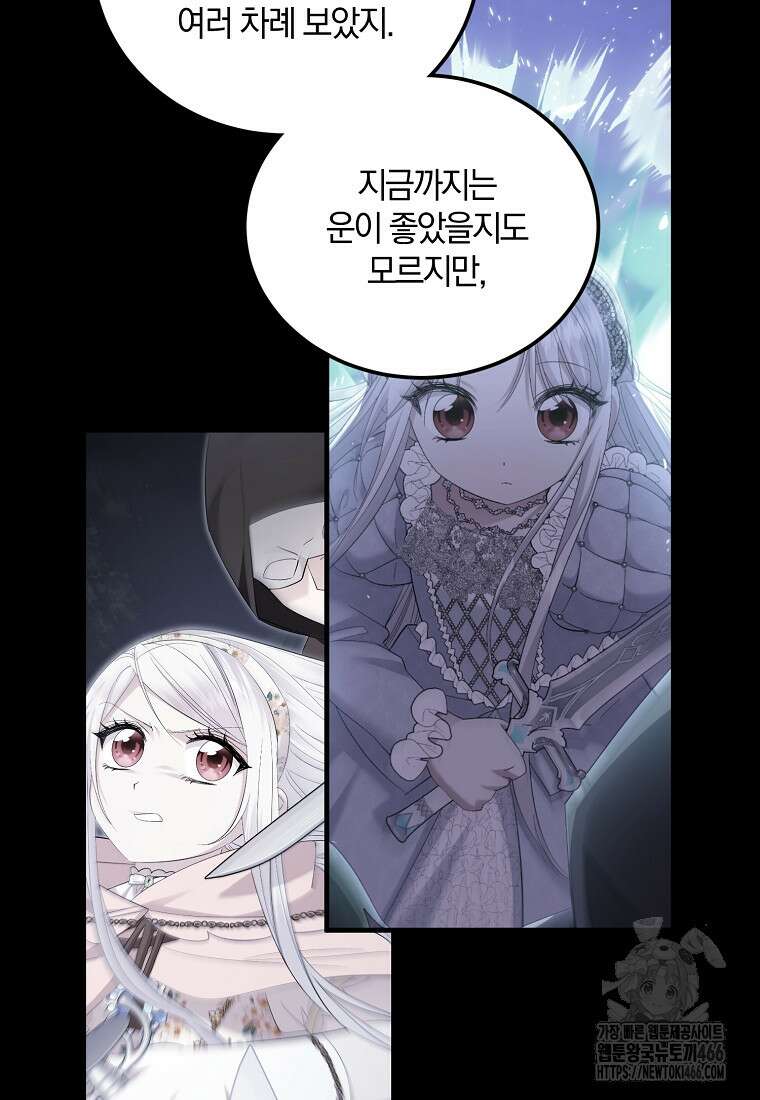 영웅은 됐어요, 은퇴라면 몰라도 47화 71